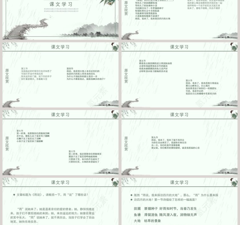 简约清新语文课件雨说PPT第3张