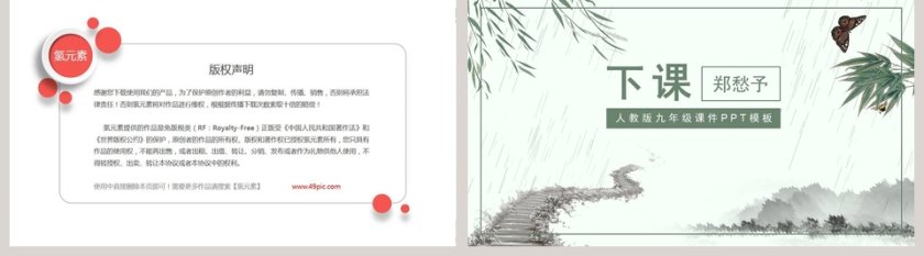 简约清新语文课件雨说PPT第5张