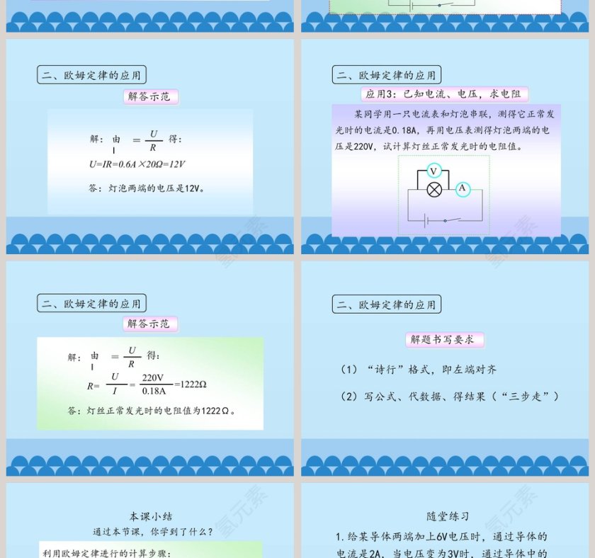 欧姆定律及其应用教学ppt课件第4张