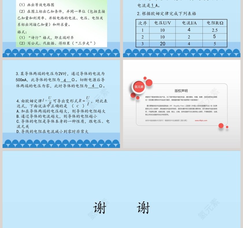 欧姆定律及其应用教学ppt课件第5张
