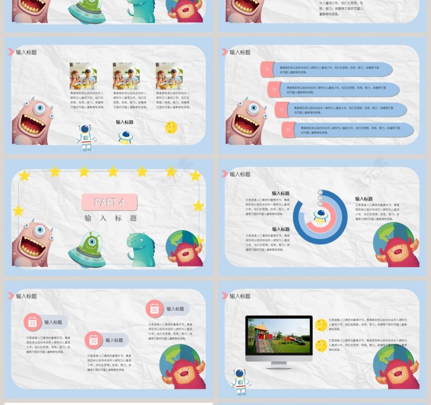 简约大气儿童成长教育课件PPT模板第4张