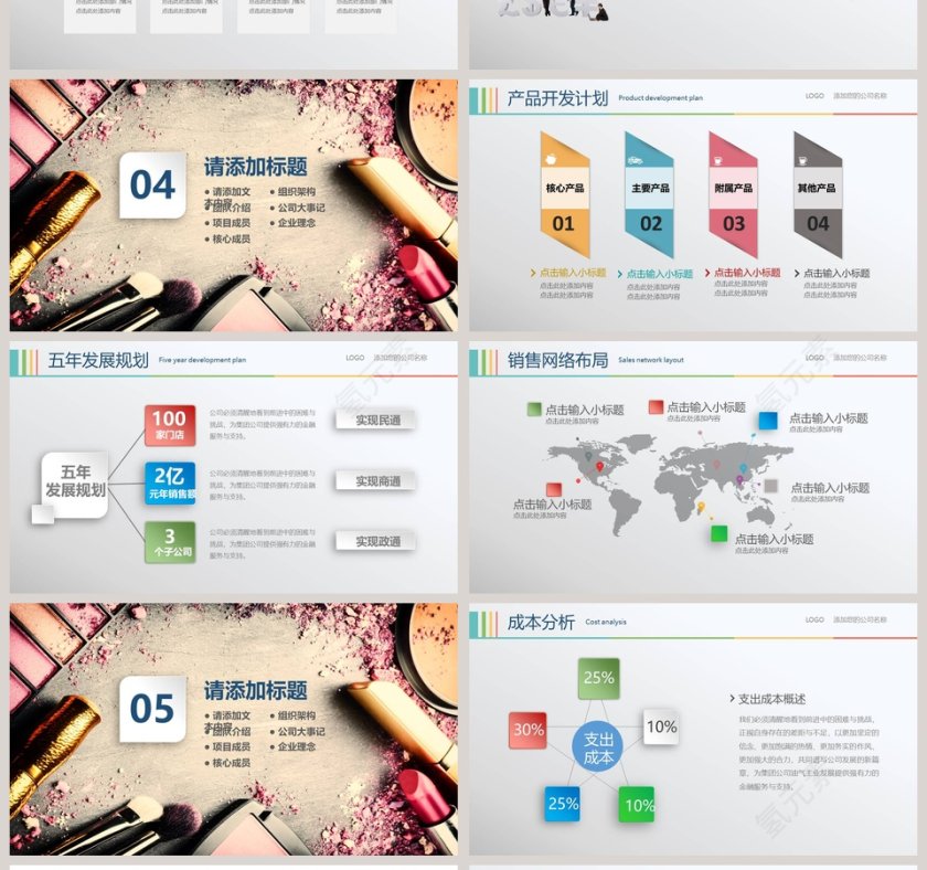 化妆品销售工作汇报PPT美容产品介绍ppt第4张