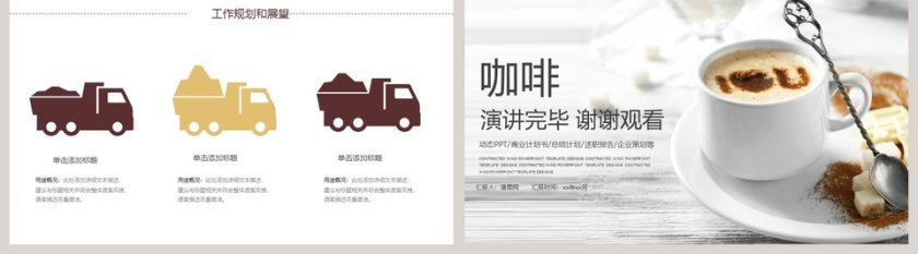 201X咖啡产品宣传模版第5张