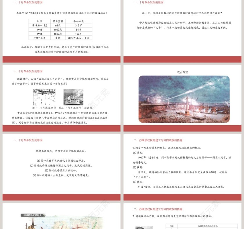 第-10教学ppt课件第2张