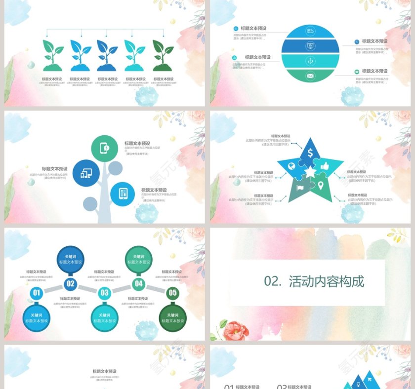 水彩花卉PPT模版第2张