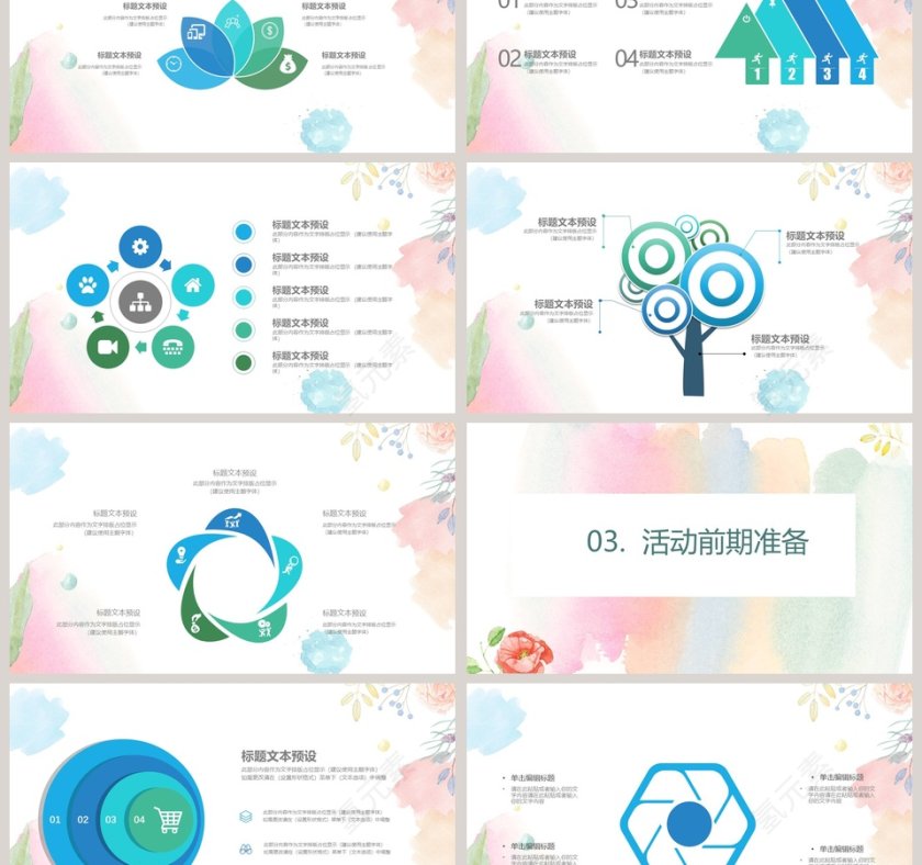 水彩花卉PPT模版第3张