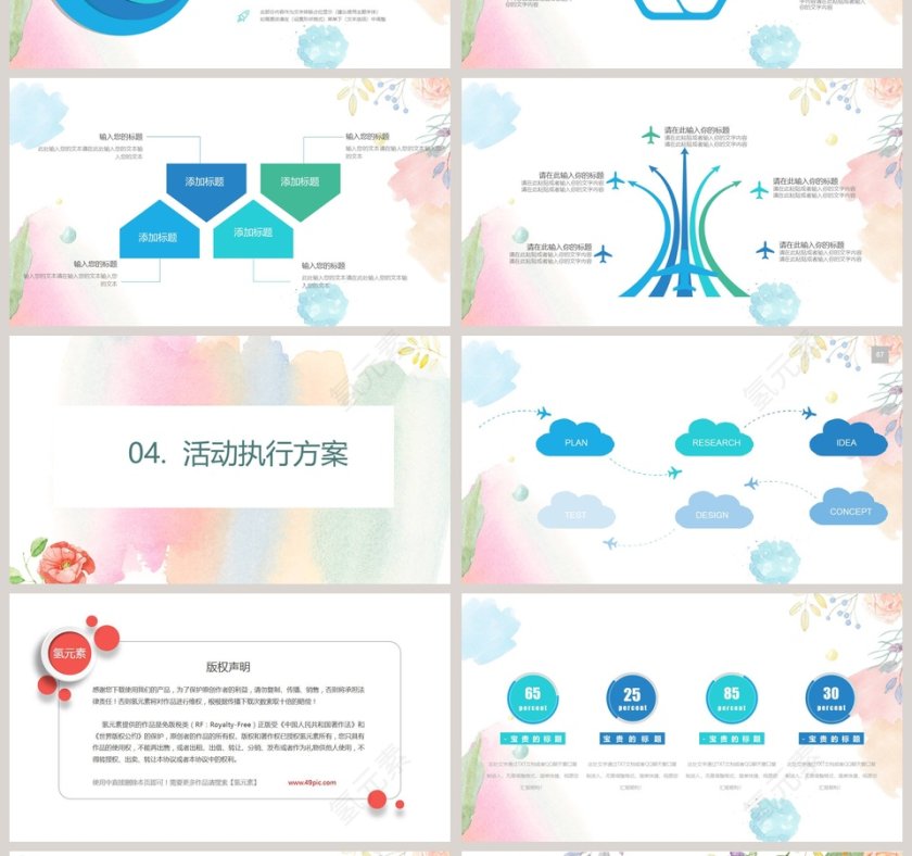 水彩花卉PPT模版第4张