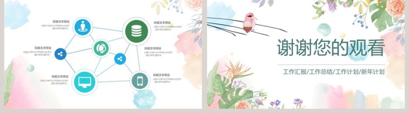 水彩花卉PPT模版第5张