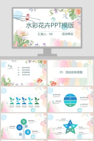 水彩花卉PPT模版