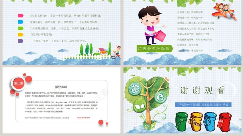 垃圾分类知识宣讲微课件PPT模板第5张