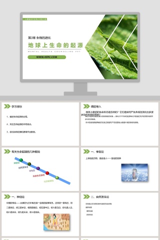 人教版初中生物八年级下册教学ppt课件