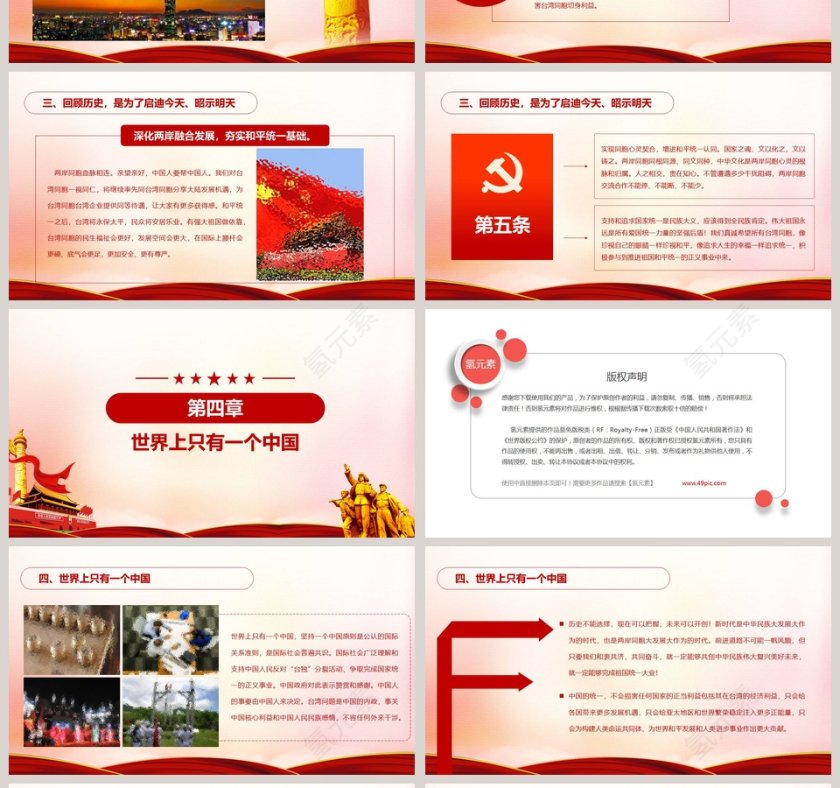 《告台湾同胞书》发表40周年纪念会讲话PPT第4张