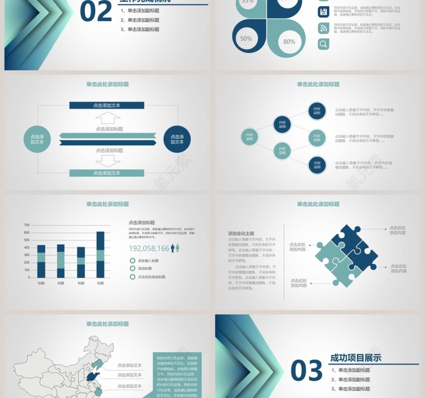 时尚商务工作PPT模板第3张