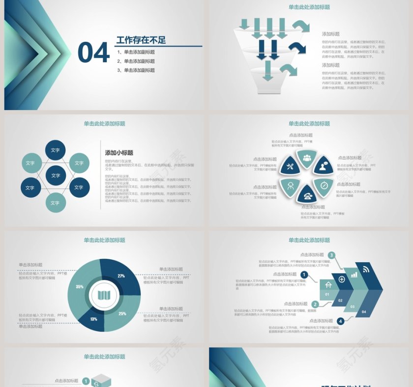 时尚商务工作PPT模板第5张