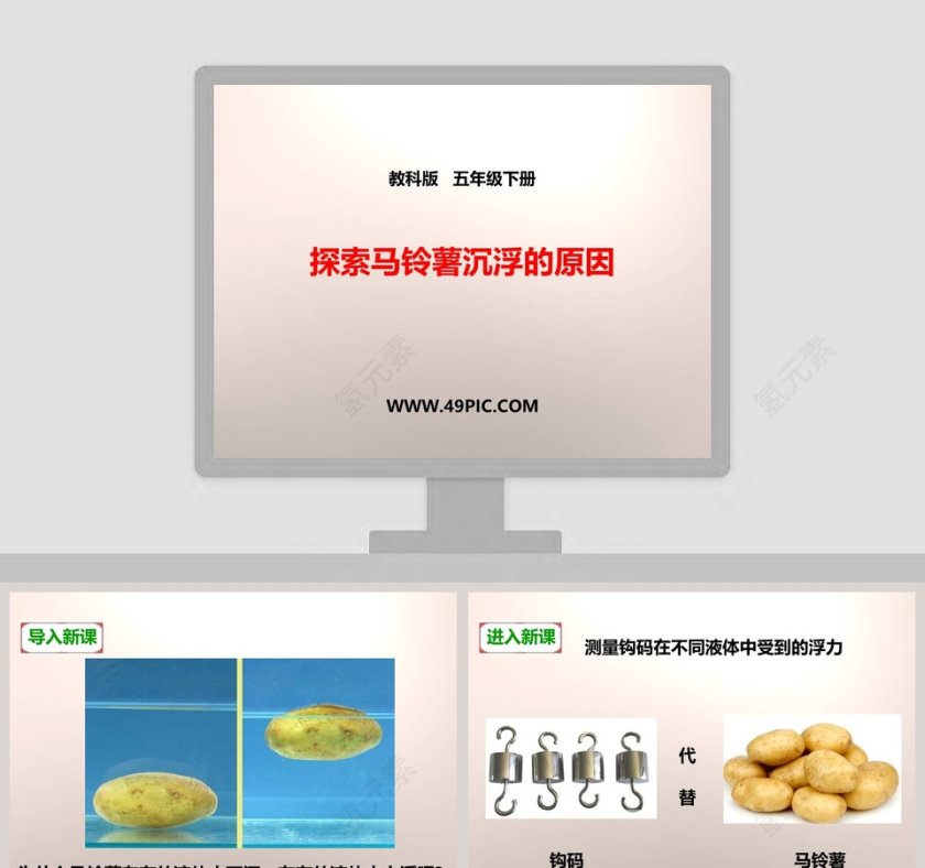 教科版 五年级下册 PPT 模板大全第1张