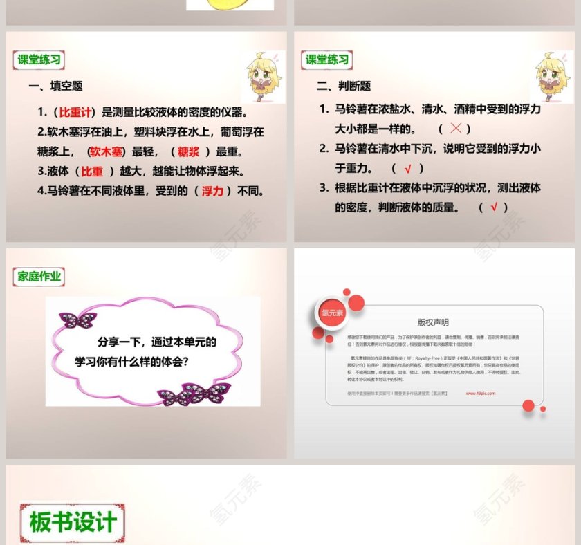 教科版 五年级下册 PPT 模板大全第6张