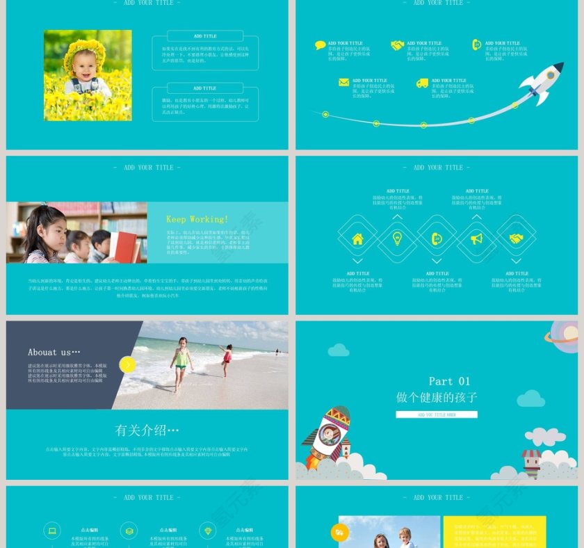 幼儿教育模板卡通教学课件ppt第2张