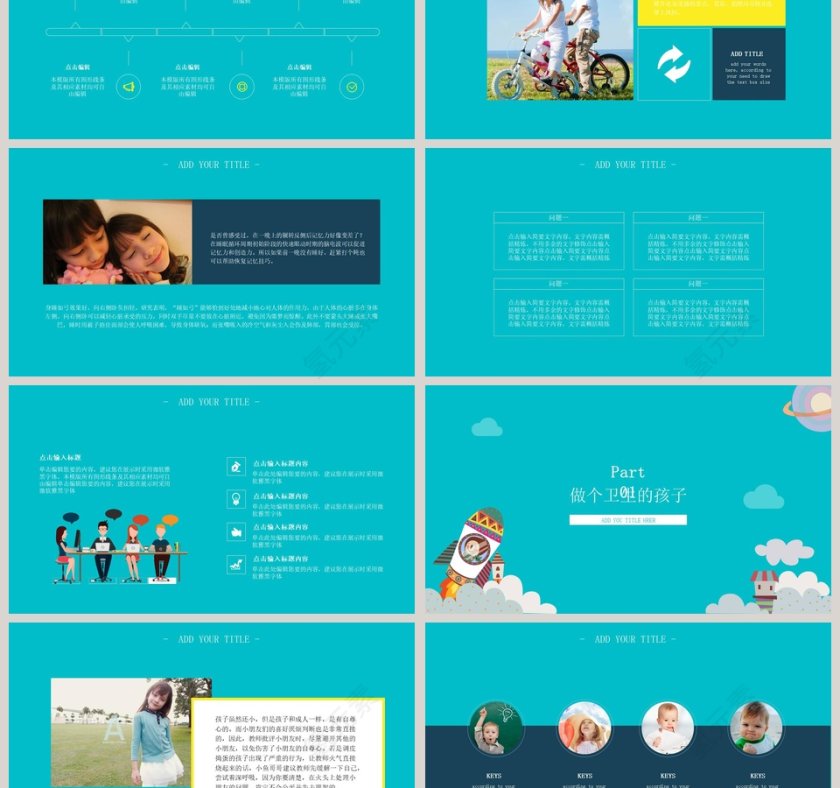 幼儿教育模板卡通教学课件ppt第3张