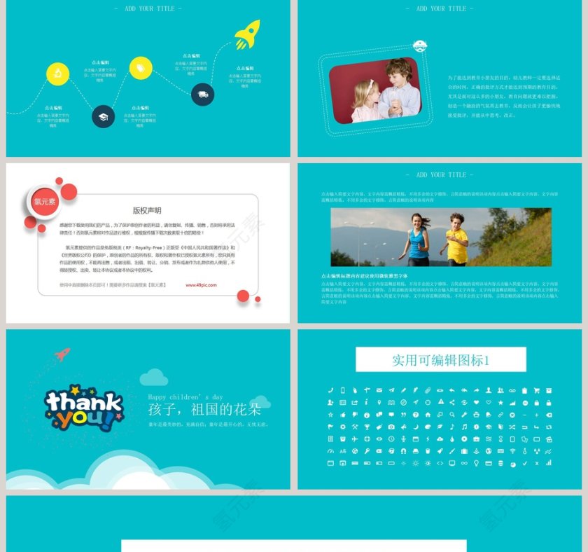 幼儿教育模板卡通教学课件ppt第5张