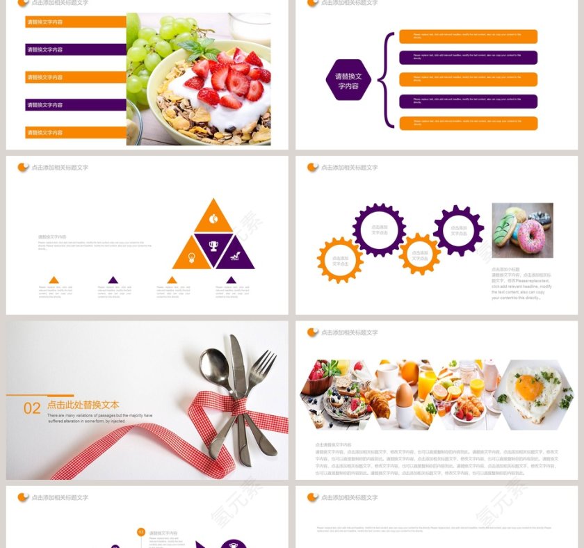 健康饮食美味人生ppt第2张