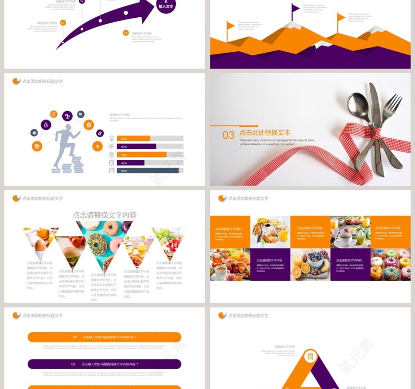 健康饮食美味人生ppt第3张