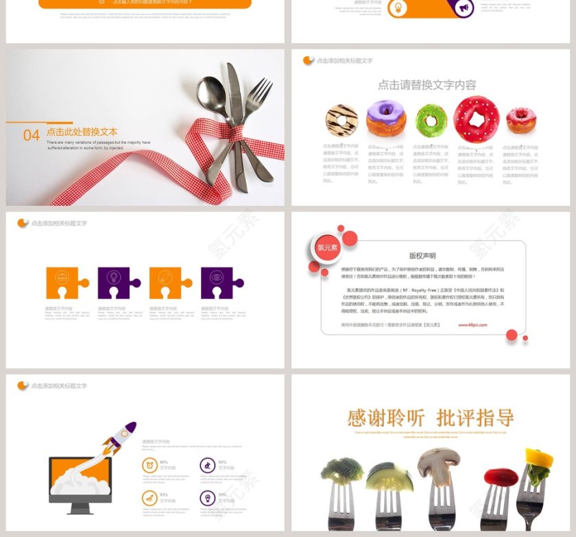 健康饮食美味人生ppt第4张