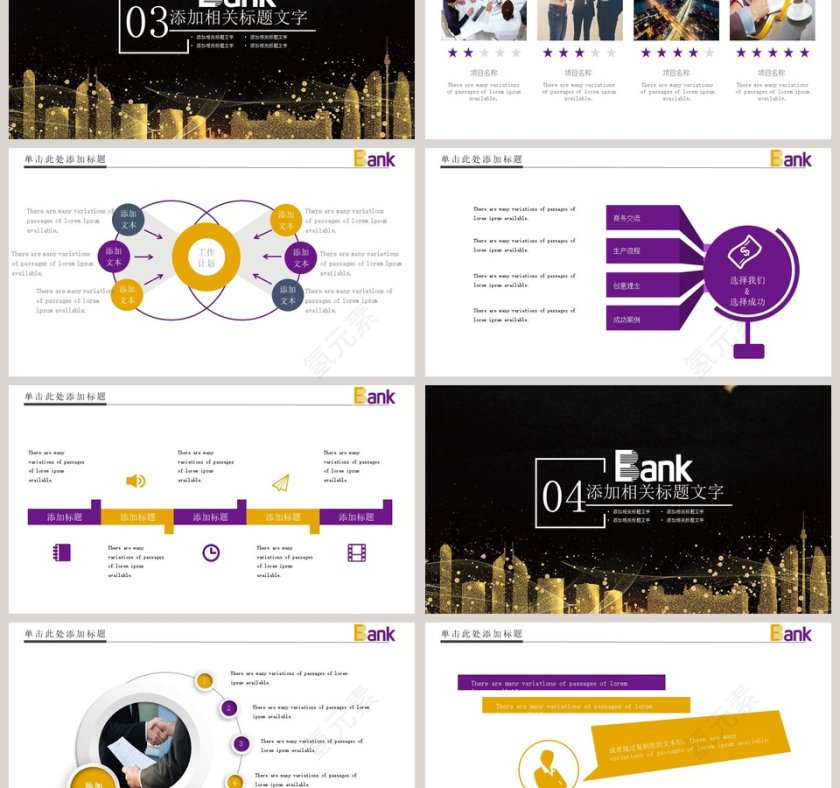 黑白时尚设计银行证券PPT模板第3张