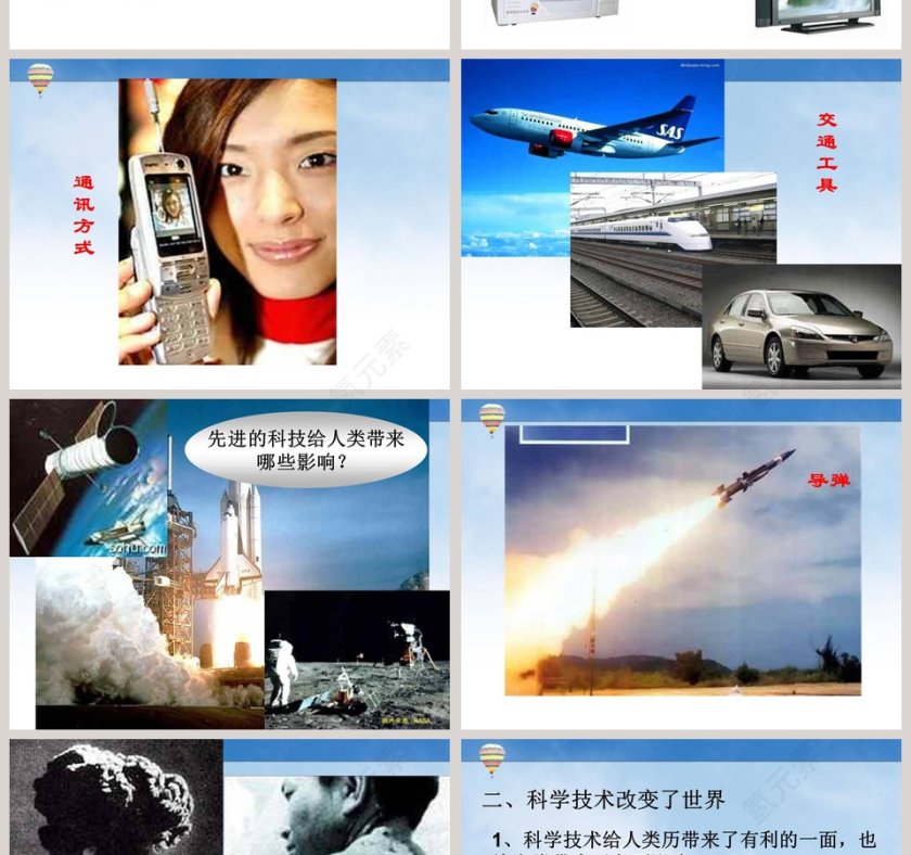 科学并不神秘-第一章  科学入门教学ppt课件第4张