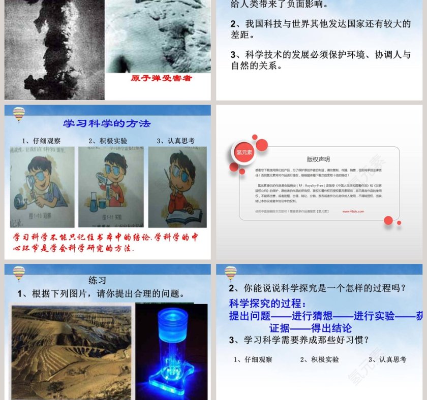 科学并不神秘-第一章  科学入门教学ppt课件第5张