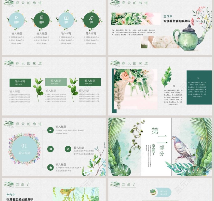 你好春天ppt第2张