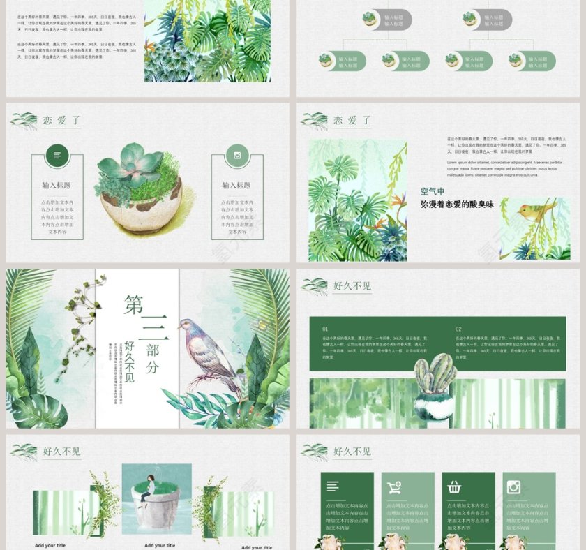 你好春天ppt第3张