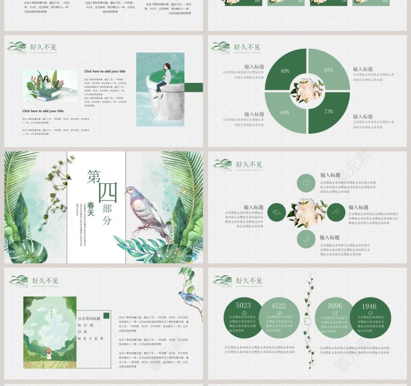 你好春天ppt第4张