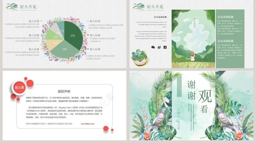 你好春天ppt第5张