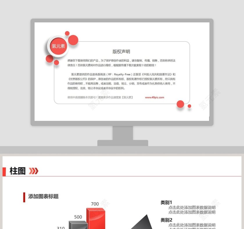 立体柱状图PPT模板素材第1张