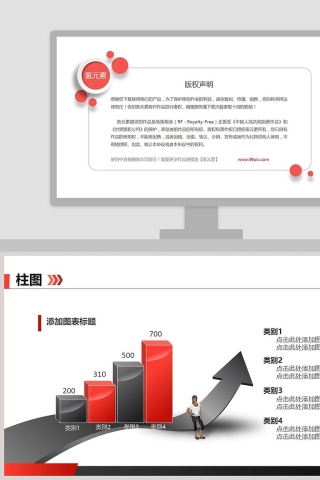 立体柱状图PPT模板素材