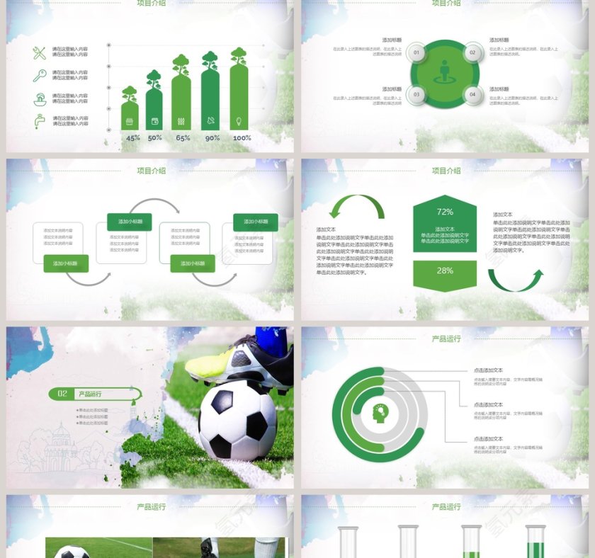 足球培训动态PPT模板第2张