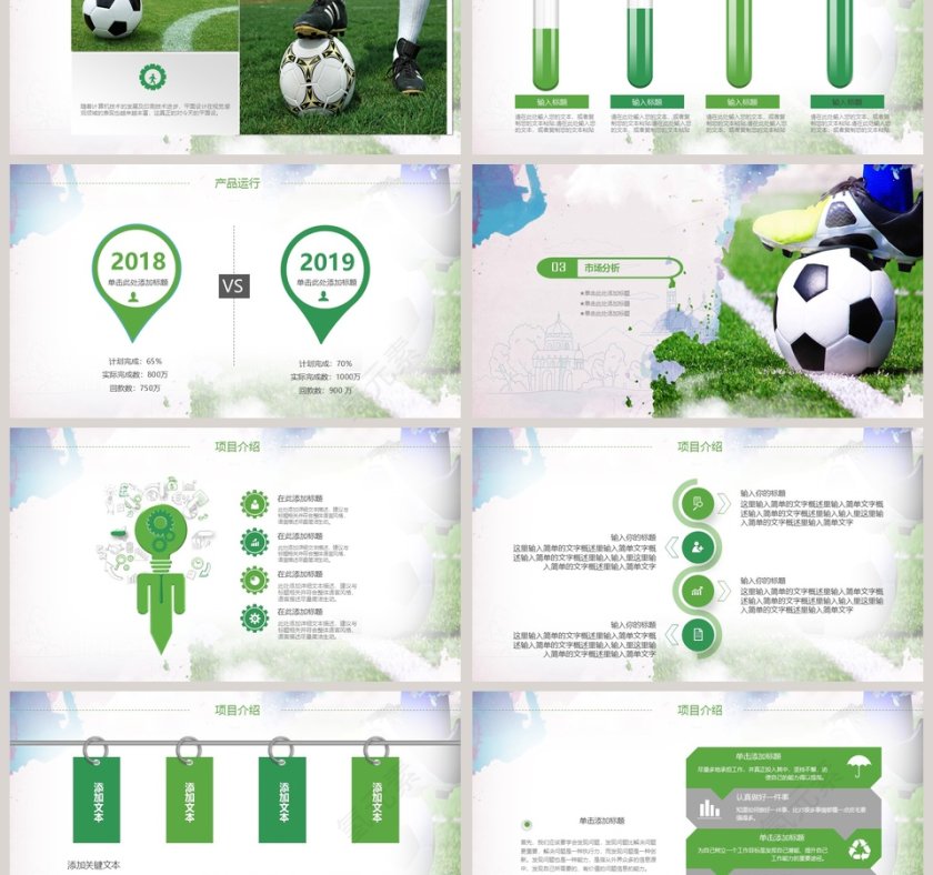 足球培训动态PPT模板第3张