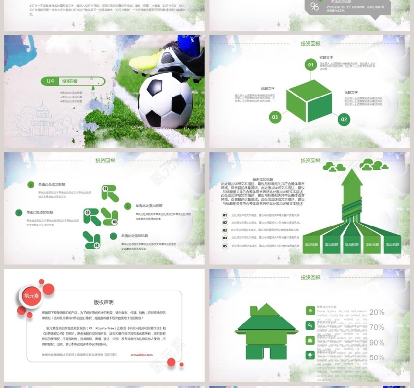 足球培训动态PPT模板第4张