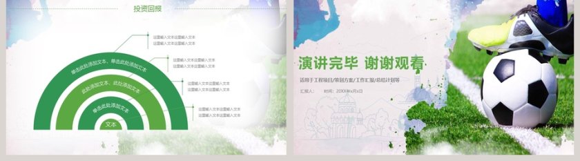 足球培训动态PPT模板第5张