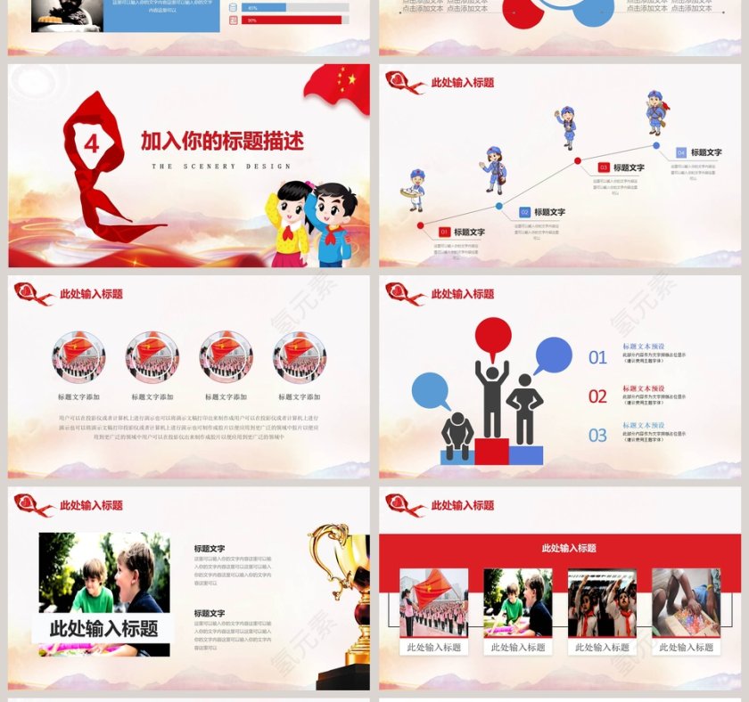 先锋少先队员红领巾相约中国梦第4张