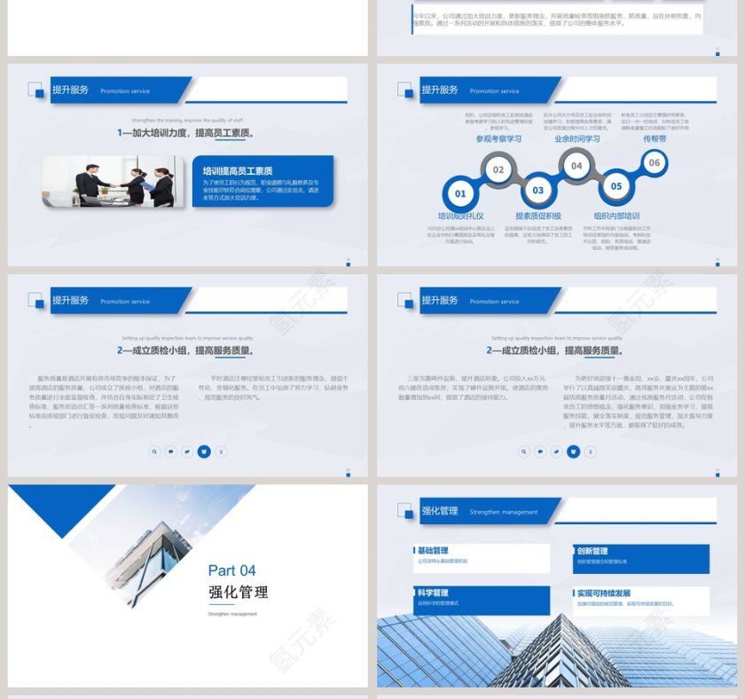 简约大气市场营销工作年终PPT模板第4张