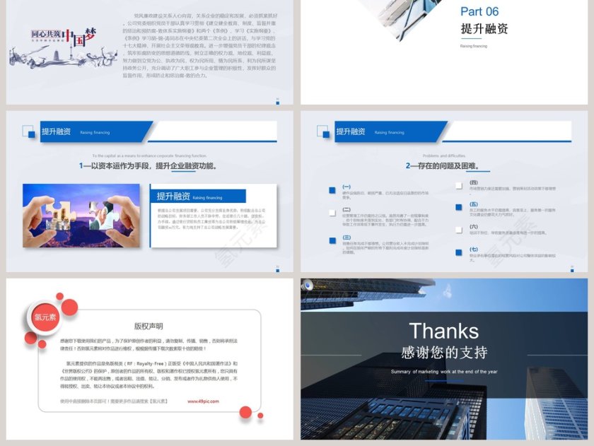 简约大气市场营销工作年终PPT模板第6张