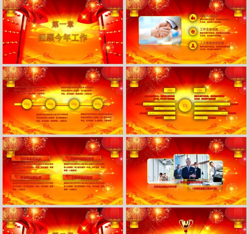 2020开门红年会盛典暨颁奖典礼PPT模板 第2张