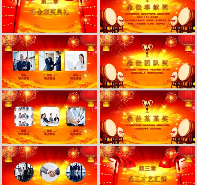 2020开门红年会盛典暨颁奖典礼PPT模板 第3张