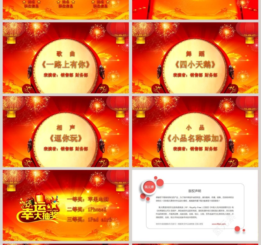 2020开门红年会盛典暨颁奖典礼PPT模板 第4张