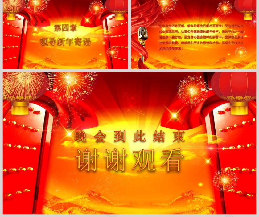 2020开门红年会盛典暨颁奖典礼PPT模板 第5张