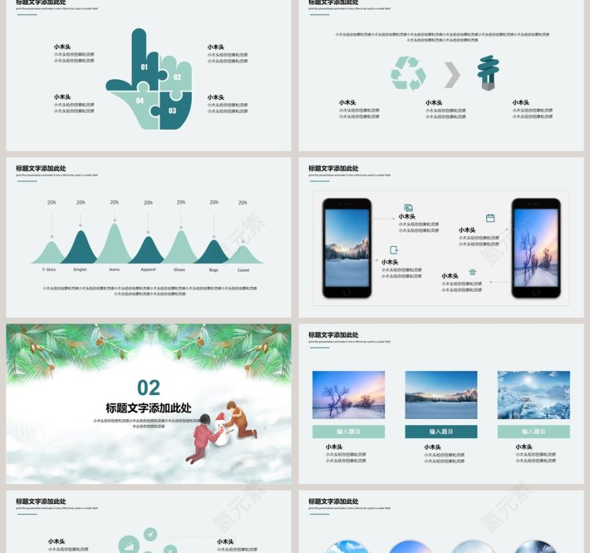 你好冬季PPT第2张