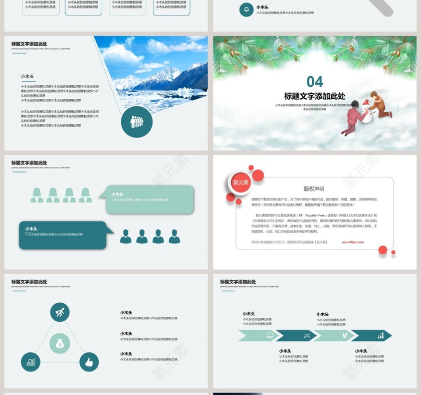 你好冬季PPT第4张