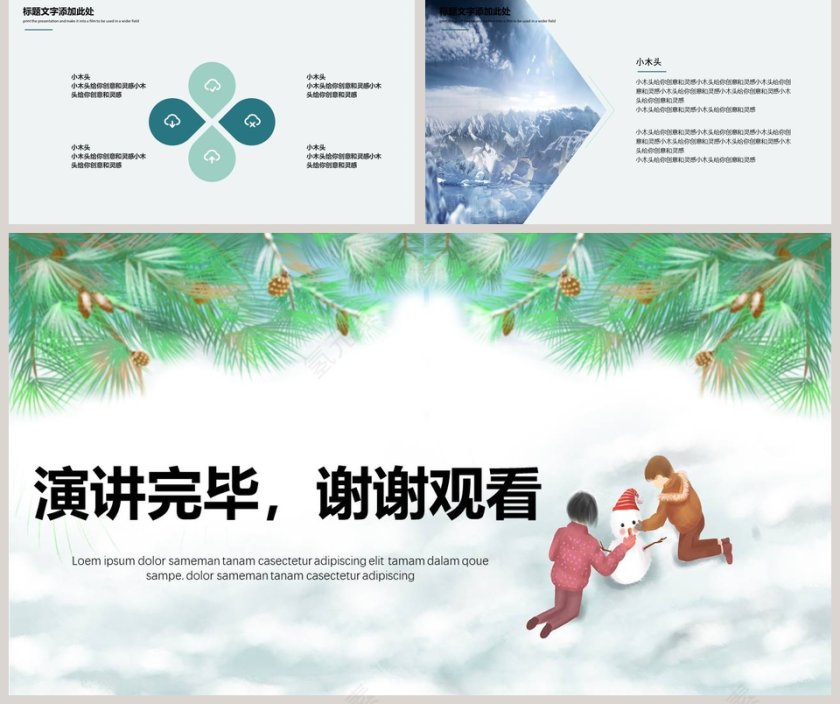你好冬季PPT第5张