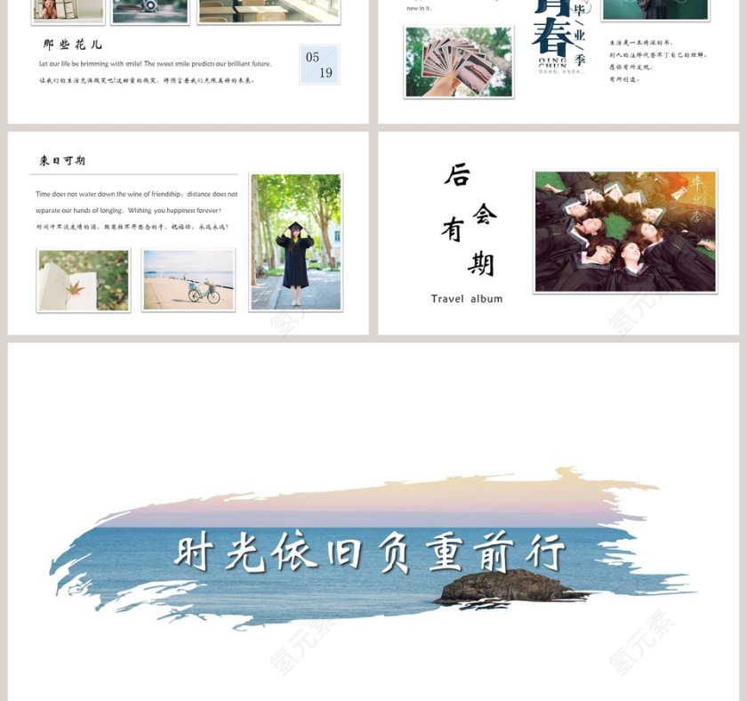 青春纪念册活动通用版ppt第3张
